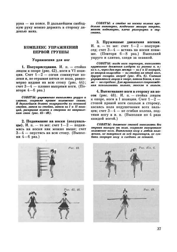 Галина Боброва - Искусство грации - Страница № 38