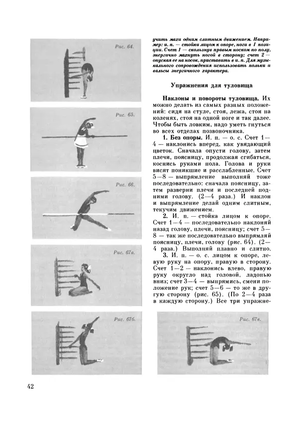 Галина Боброва - Искусство грации - Страница № 43