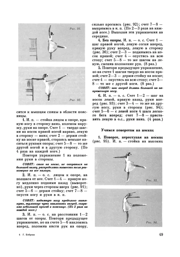 Галина Боброва - Искусство грации - Страница № 50