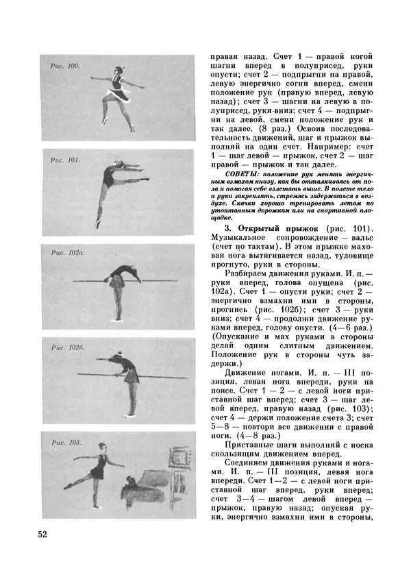 Галина Боброва - Искусство грации - Страница № 53
