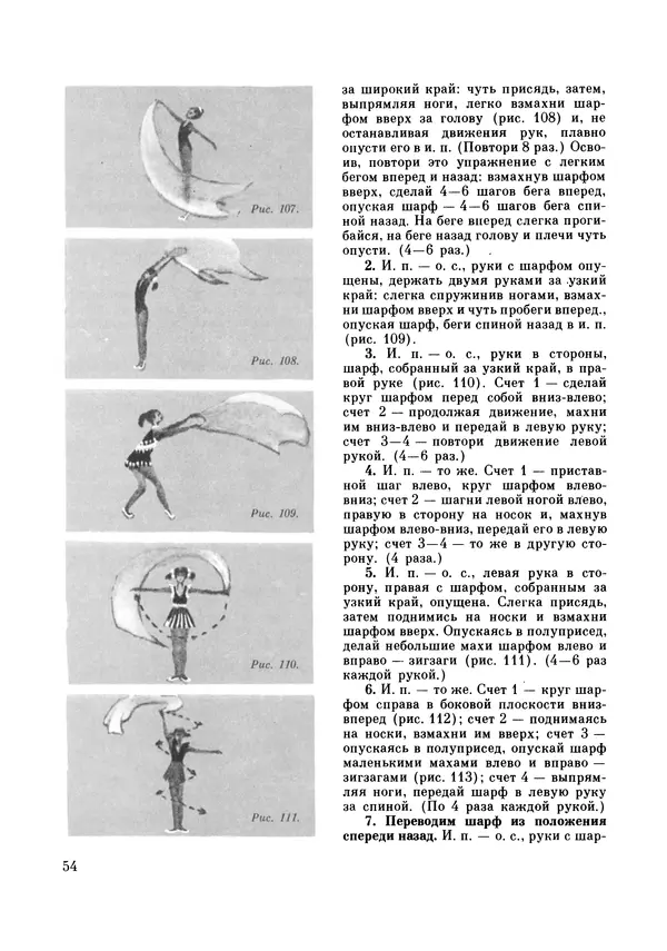 Галина Боброва - Искусство грации - Страница № 55