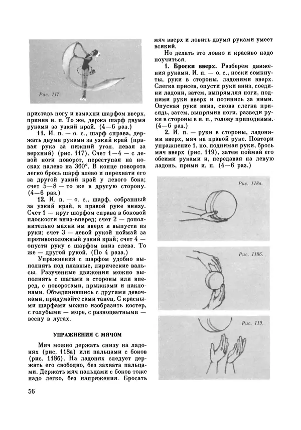Галина Боброва - Искусство грации - Страница № 57