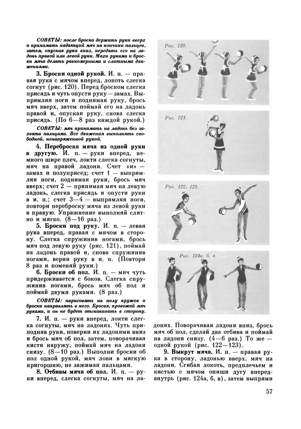 Галина Боброва - Искусство грации - Страница № 58