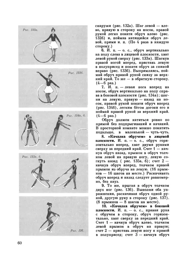 Галина Боброва - Искусство грации - Страница № 61
