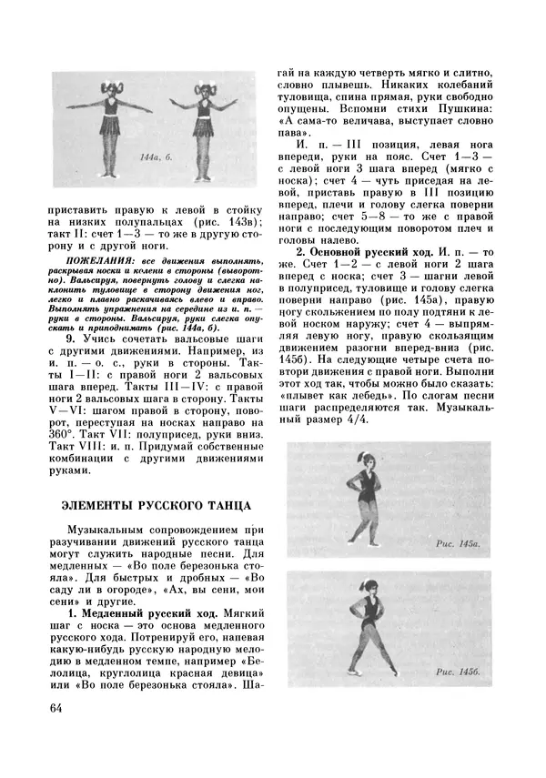 Галина Боброва - Искусство грации - Страница № 65