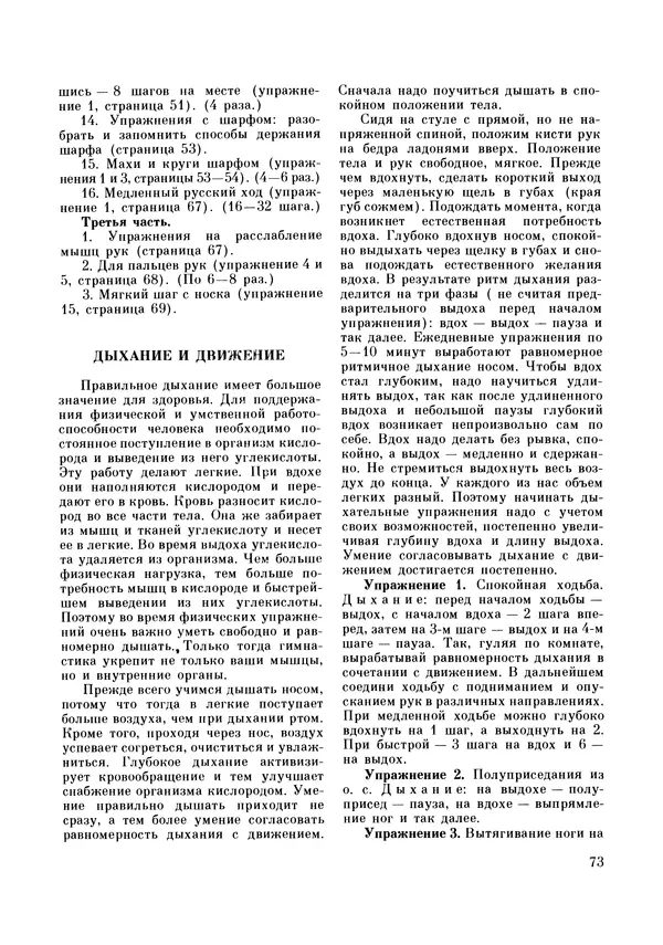 Галина Боброва - Искусство грации - Страница № 74