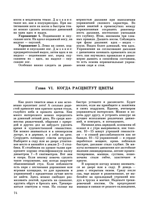 Галина Боброва - Искусство грации - Страница № 75