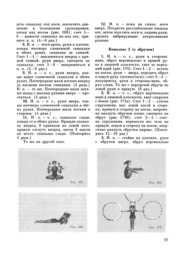 Галина Боброва - Искусство грации - Страница № 78