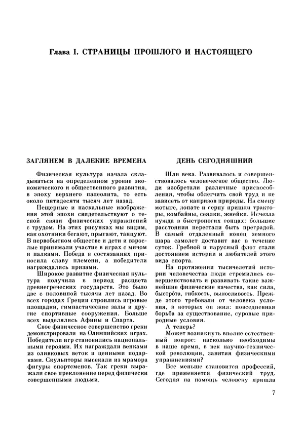 Галина Боброва - Искусство грации - Страница № 8