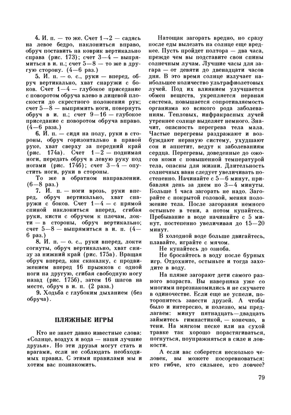 Галина Боброва - Искусство грации - Страница № 80