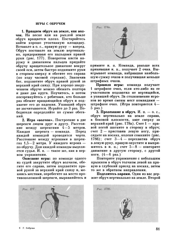 Галина Боброва - Искусство грации - Страница № 82
