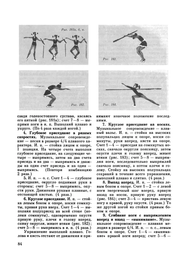 Галина Боброва - Искусство грации - Страница № 86