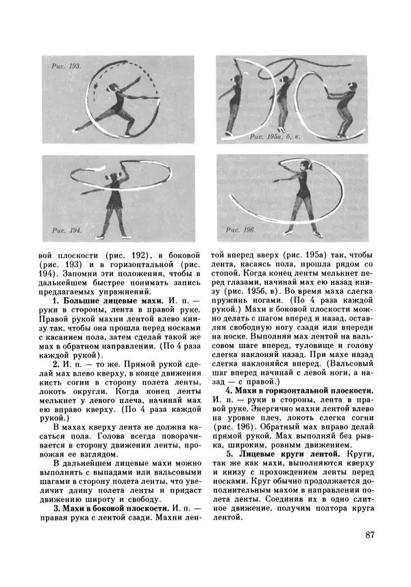 Галина Боброва - Искусство грации - Страница № 88