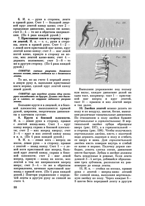 Галина Боброва - Искусство грации - Страница № 89