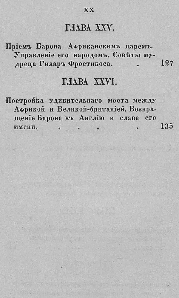 Рудольф Распе - Путевые чудесные приключения барона Мюнхаузена - Страница № 26