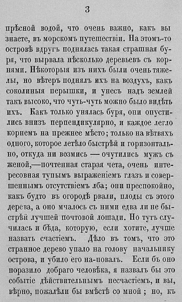 Рудольф Распе - Путевые чудесные приключения барона Мюнхаузена - Страница № 29