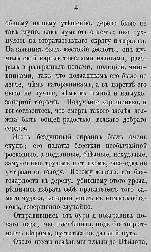 Рудольф Распе - Путевые чудесные приключения барона Мюнхаузена - Страница № 30
