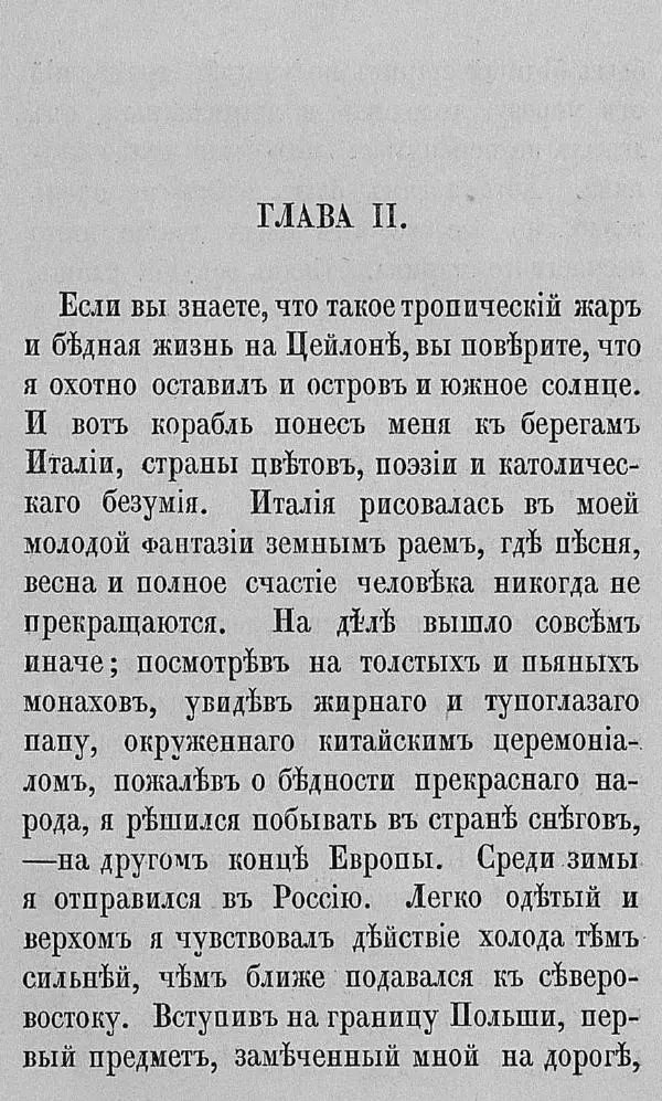 Рудольф Распе - Путевые чудесные приключения барона Мюнхаузена - Страница № 35