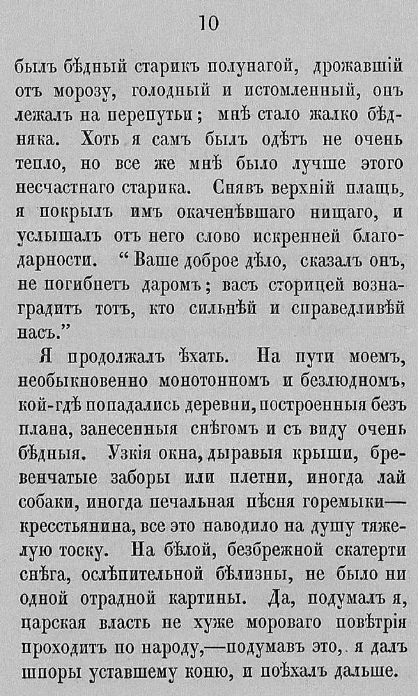 Рудольф Распе - Путевые чудесные приключения барона Мюнхаузена - Страница № 36