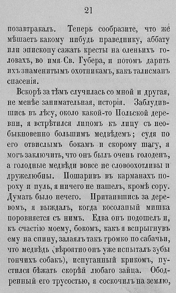 Рудольф Распе - Путевые чудесные приключения барона Мюнхаузена - Страница № 47