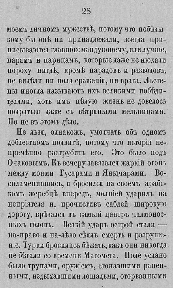 Рудольф Распе - Путевые чудесные приключения барона Мюнхаузена - Страница № 54
