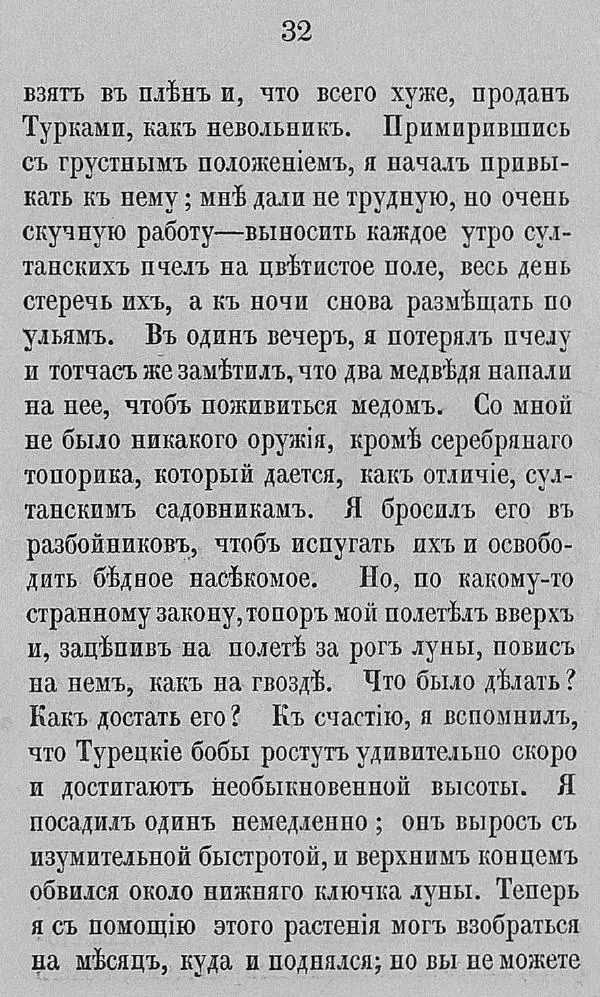 Рудольф Распе - Путевые чудесные приключения барона Мюнхаузена - Страница № 58