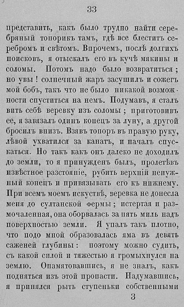 Рудольф Распе - Путевые чудесные приключения барона Мюнхаузена - Страница № 59