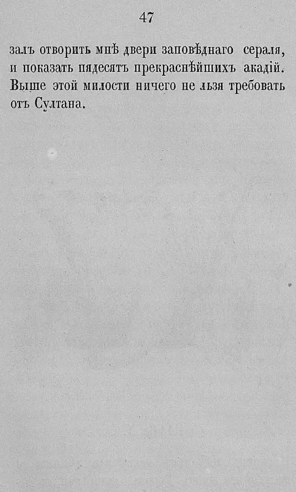 Рудольф Распе - Путевые чудесные приключения барона Мюнхаузена - Страница № 73