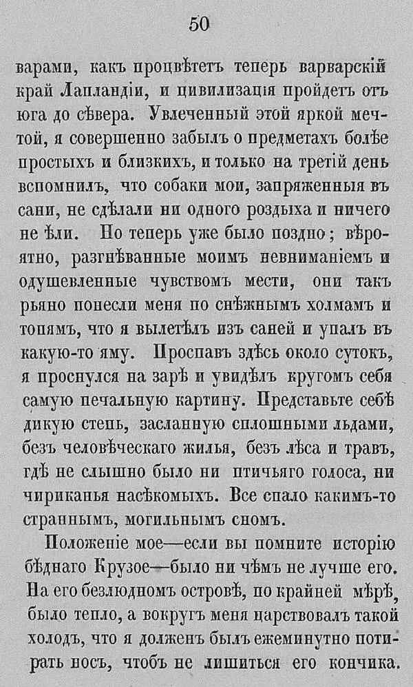 Рудольф Распе - Путевые чудесные приключения барона Мюнхаузена - Страница № 76