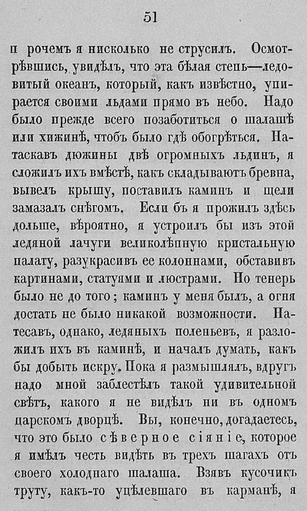 Рудольф Распе - Путевые чудесные приключения барона Мюнхаузена - Страница № 77
