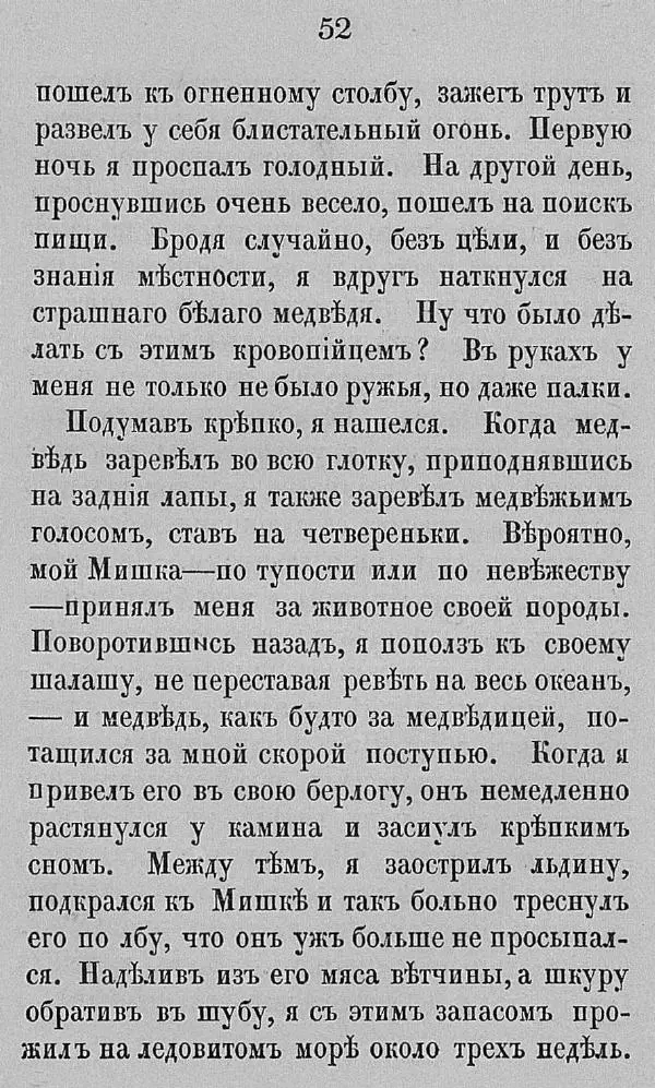 Рудольф Распе - Путевые чудесные приключения барона Мюнхаузена - Страница № 78