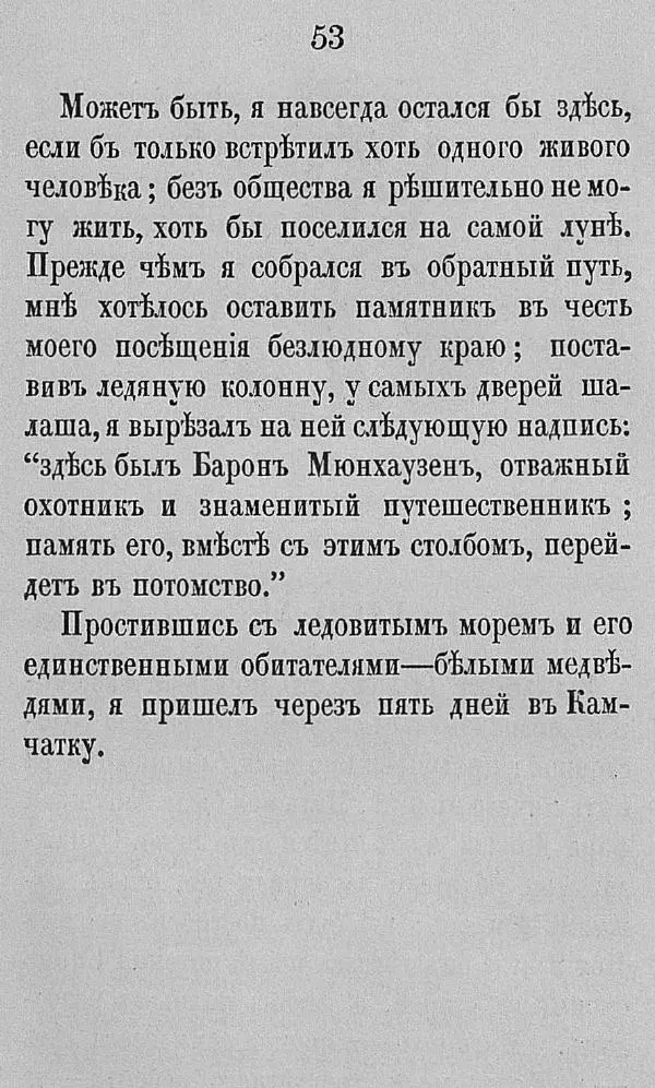 Рудольф Распе - Путевые чудесные приключения барона Мюнхаузена - Страница № 79
