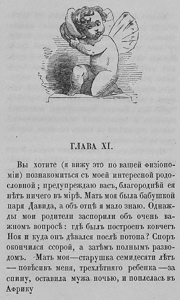 Рудольф Распе - Путевые чудесные приключения барона Мюнхаузена - Страница № 80