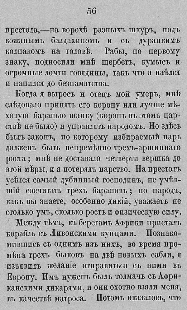 Рудольф Распе - Путевые чудесные приключения барона Мюнхаузена - Страница № 82