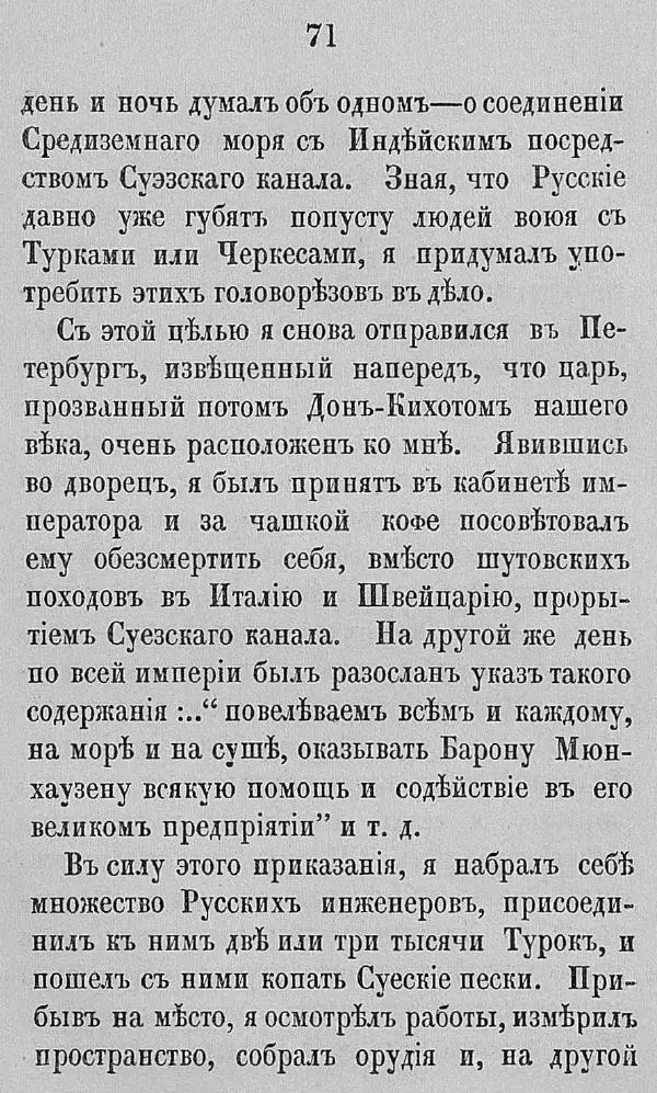 Рудольф Распе - Путевые чудесные приключения барона Мюнхаузена - Страница № 97