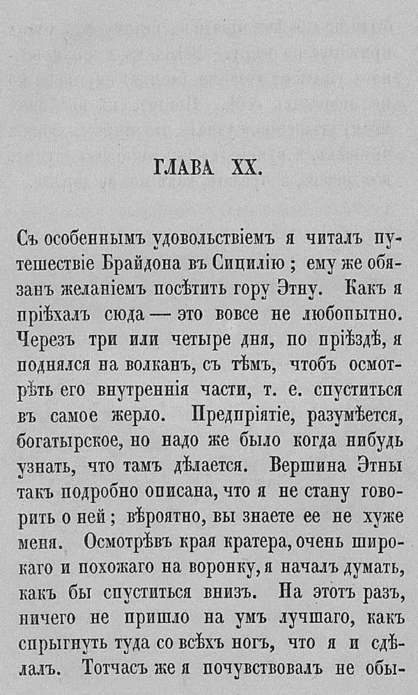 Рудольф Распе - Путевые чудесные приключения барона Мюнхаузена - Страница № 114