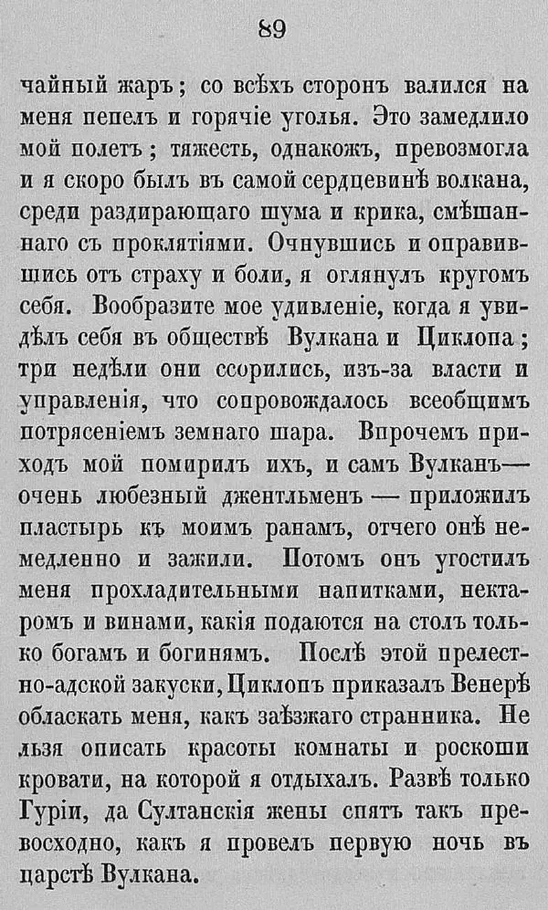 Рудольф Распе - Путевые чудесные приключения барона Мюнхаузена - Страница № 115