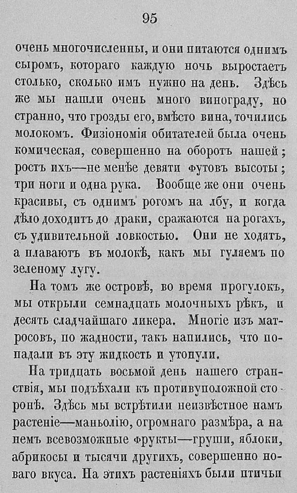 Рудольф Распе - Путевые чудесные приключения барона Мюнхаузена - Страница № 121