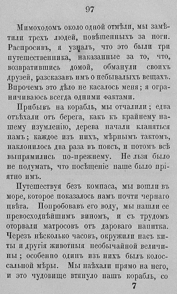 Рудольф Распе - Путевые чудесные приключения барона Мюнхаузена - Страница № 123