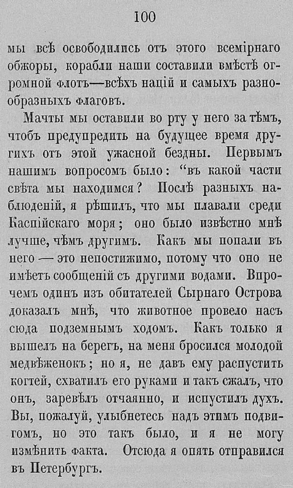 Рудольф Распе - Путевые чудесные приключения барона Мюнхаузена - Страница № 126