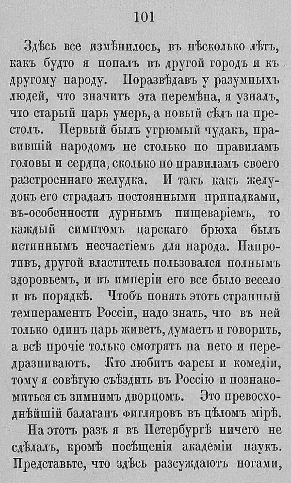 Рудольф Распе - Путевые чудесные приключения барона Мюнхаузена - Страница № 127