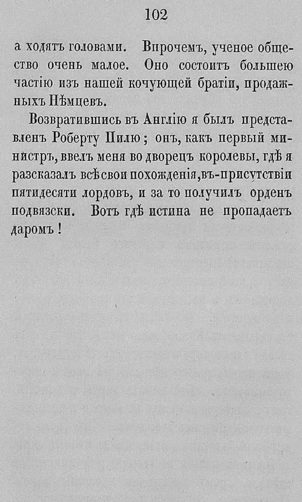 Рудольф Распе - Путевые чудесные приключения барона Мюнхаузена - Страница № 128