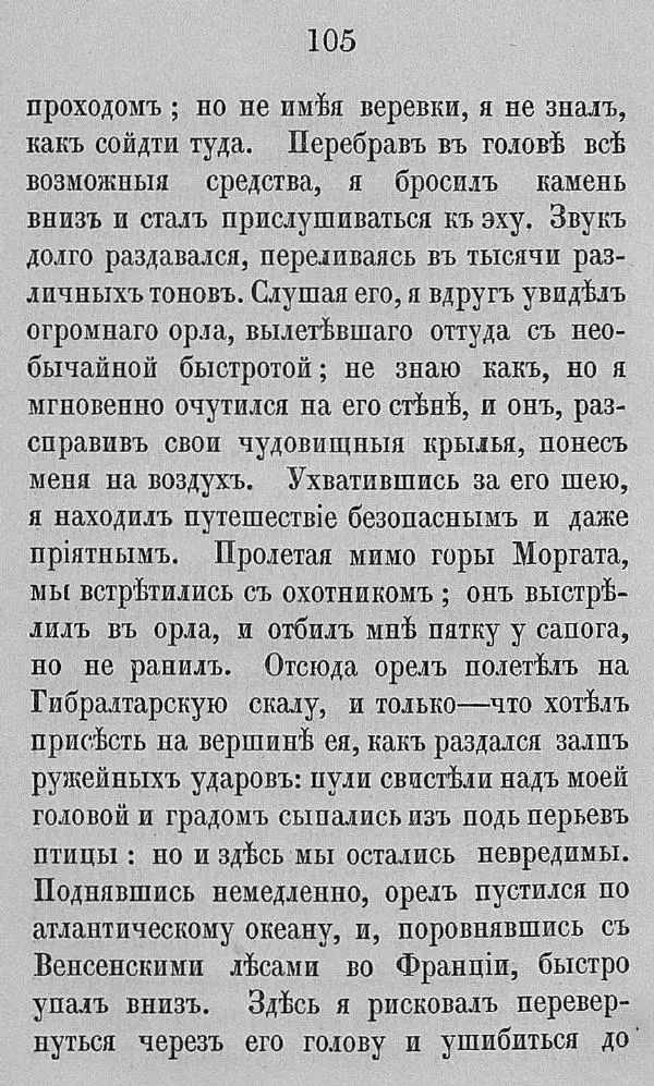 Рудольф Распе - Путевые чудесные приключения барона Мюнхаузена - Страница № 131