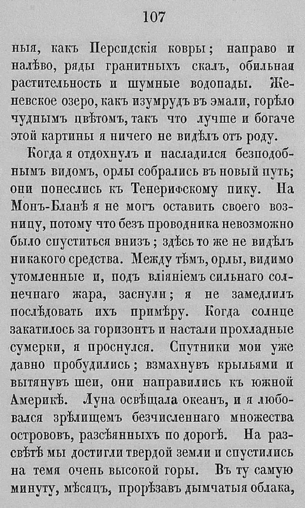Рудольф Распе - Путевые чудесные приключения барона Мюнхаузена - Страница № 133