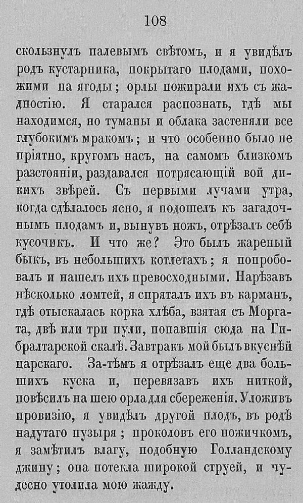 Рудольф Распе - Путевые чудесные приключения барона Мюнхаузена - Страница № 134