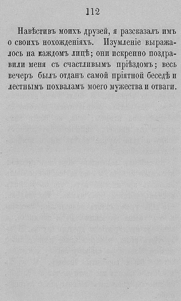 Рудольф Распе - Путевые чудесные приключения барона Мюнхаузена - Страница № 138