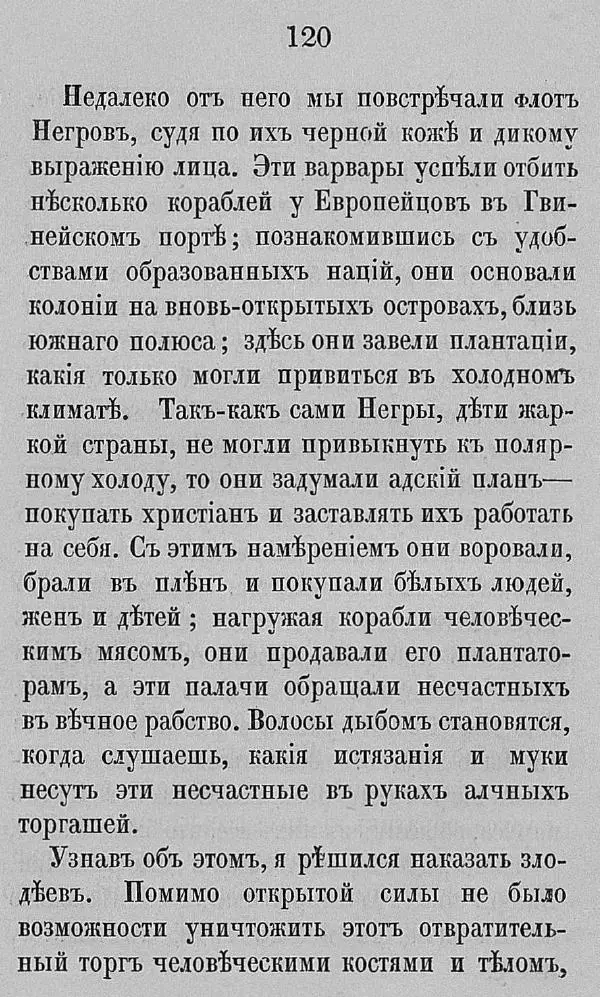 Рудольф Распе - Путевые чудесные приключения барона Мюнхаузена - Страница № 146