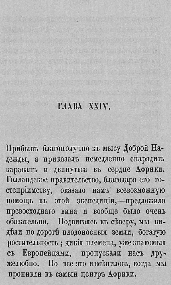 Рудольф Распе - Путевые чудесные приключения барона Мюнхаузена - Страница № 148