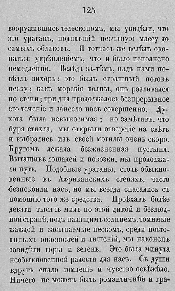 Рудольф Распе - Путевые чудесные приключения барона Мюнхаузена - Страница № 151