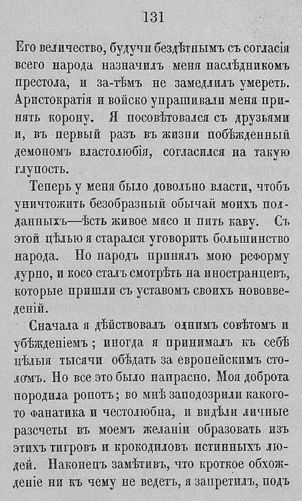 Рудольф Распе - Путевые чудесные приключения барона Мюнхаузена - Страница № 157
